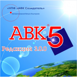 ПК АВК 5 (2 р.м.)